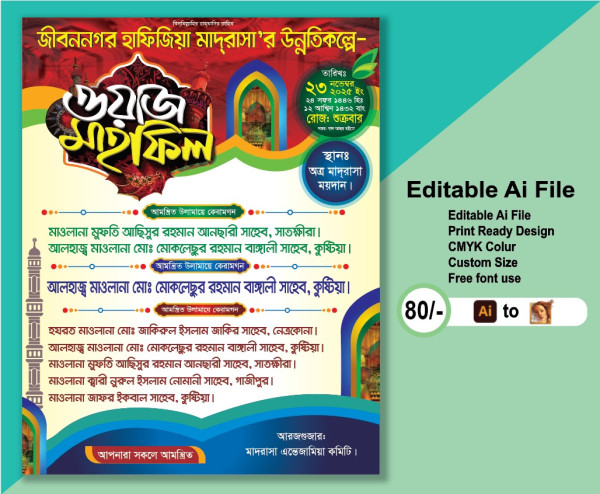 ওয়াজ মাহফিল পোস্টার গ্রাফিক্স ডিজাইন ফাইল