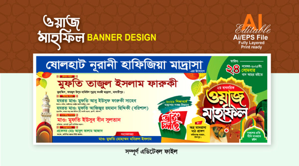 Mahfil banner design / মাহফিল ব্যানার ডিজাইন গ্রাফিক্স ডিজাইন ফাইল