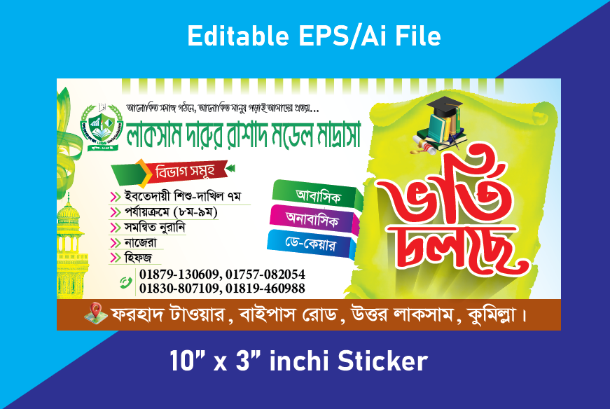 মাদ্রাসার ভর্তি চলছে স্টিকার ডিজাইন