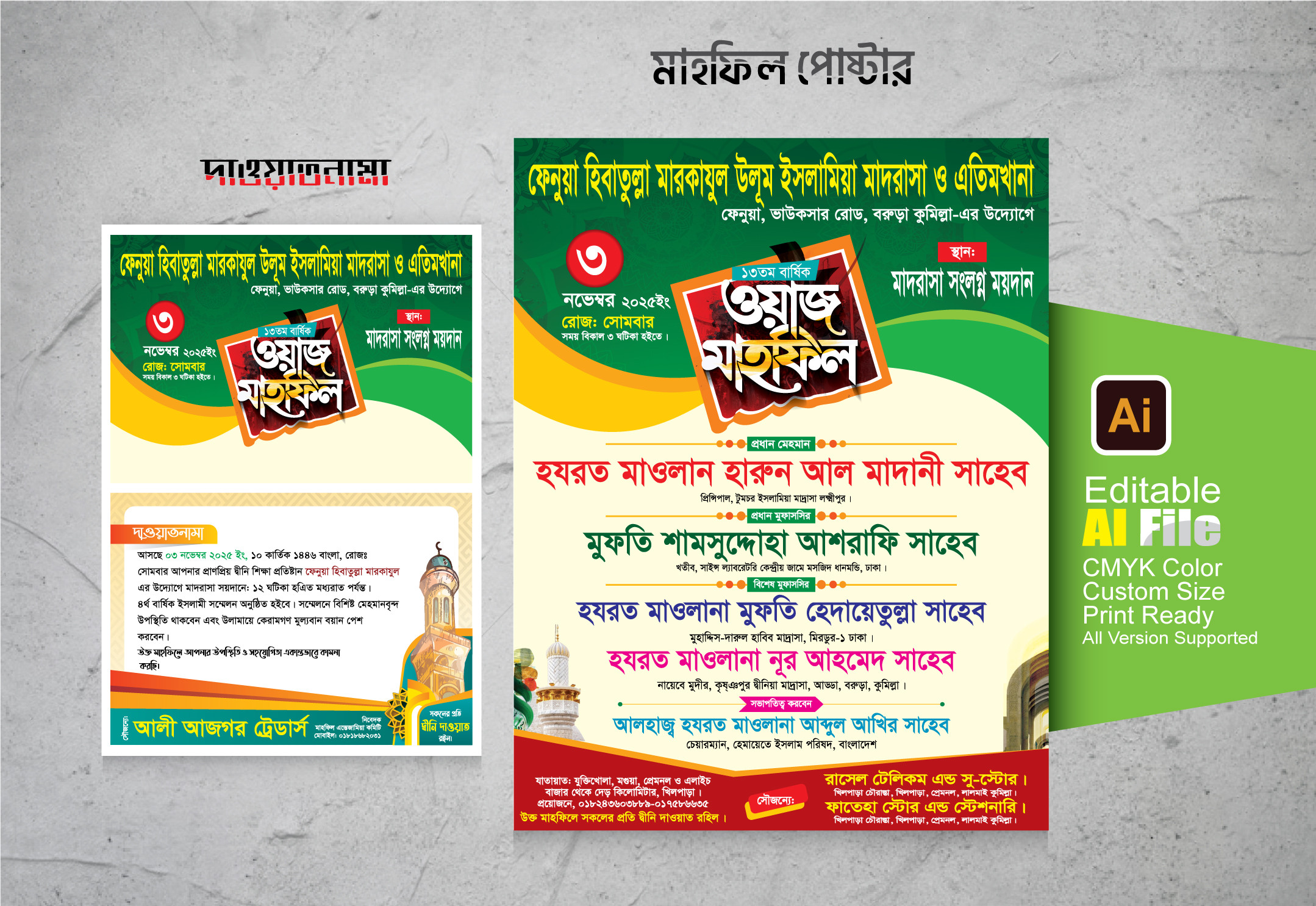 waz mahfil poster design ওয়াজ মাহফিল পোস্টার ডিজাইন