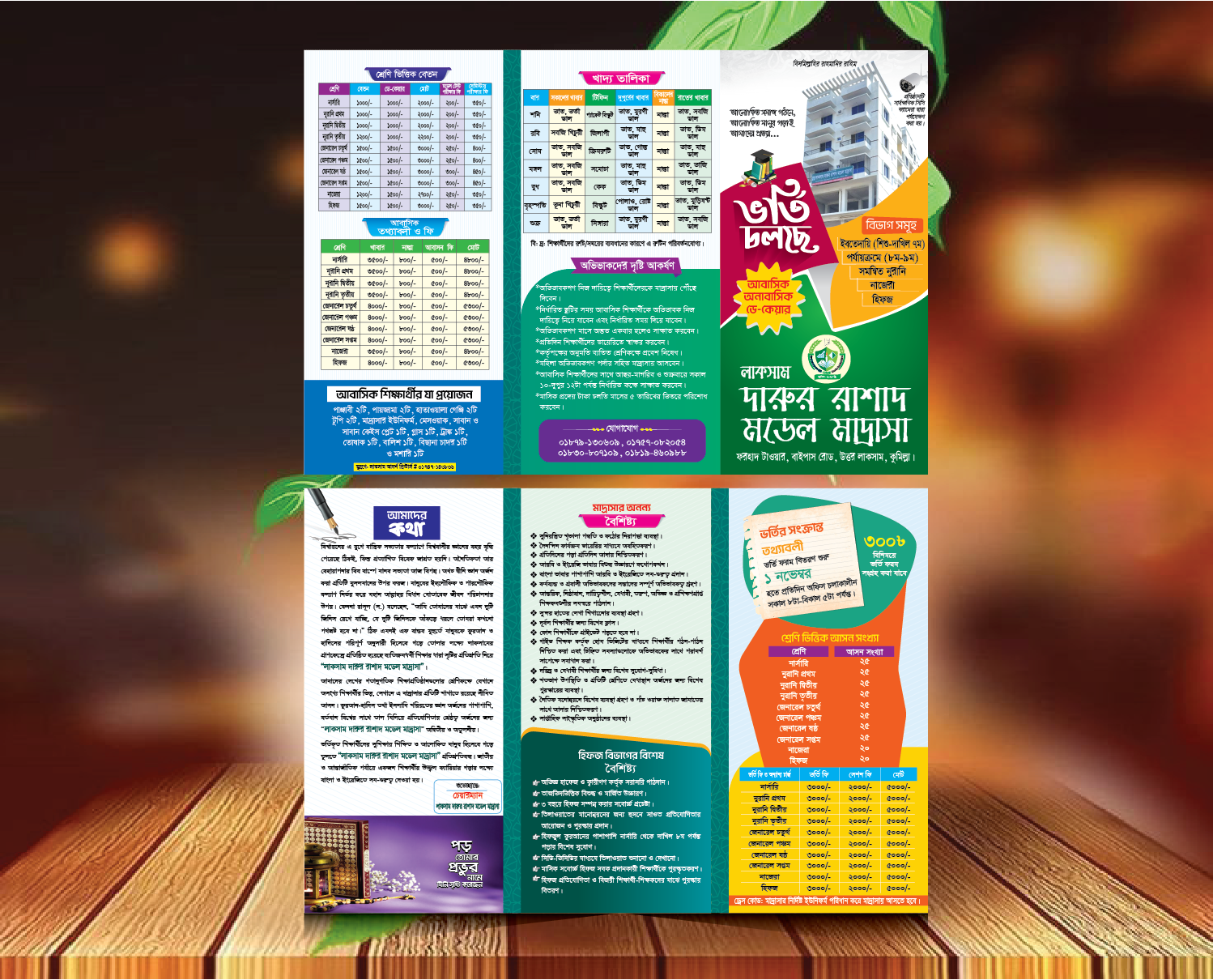 মাদ্রাসার প্রসপেক্টাস ডিজাইন Madrasa prospectus design