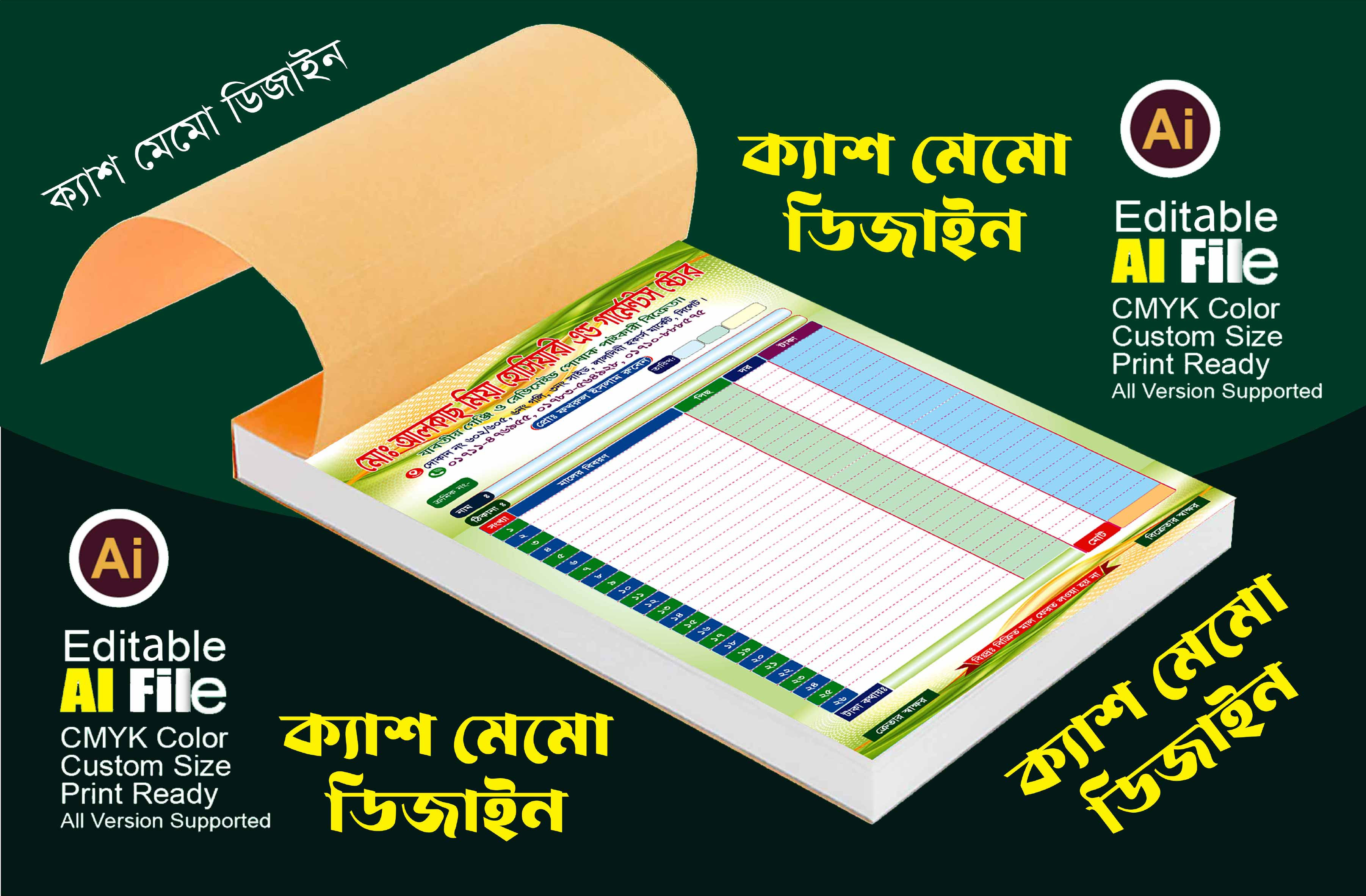 গার্মেন্টস কাপড় দোকানের ক্যাশ মেমো Cash Memo