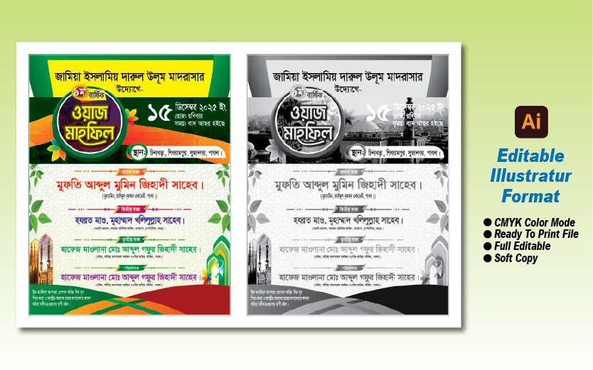 ওয়াজ মাহফিলের পোস্টার ডিজাইন