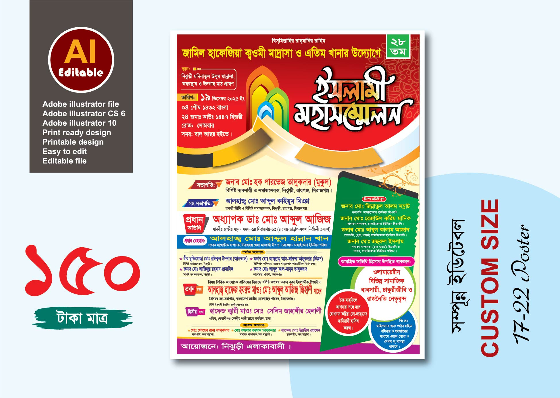 ইসলামী মহা সম্মেলন পোস্টার ডিজাইন