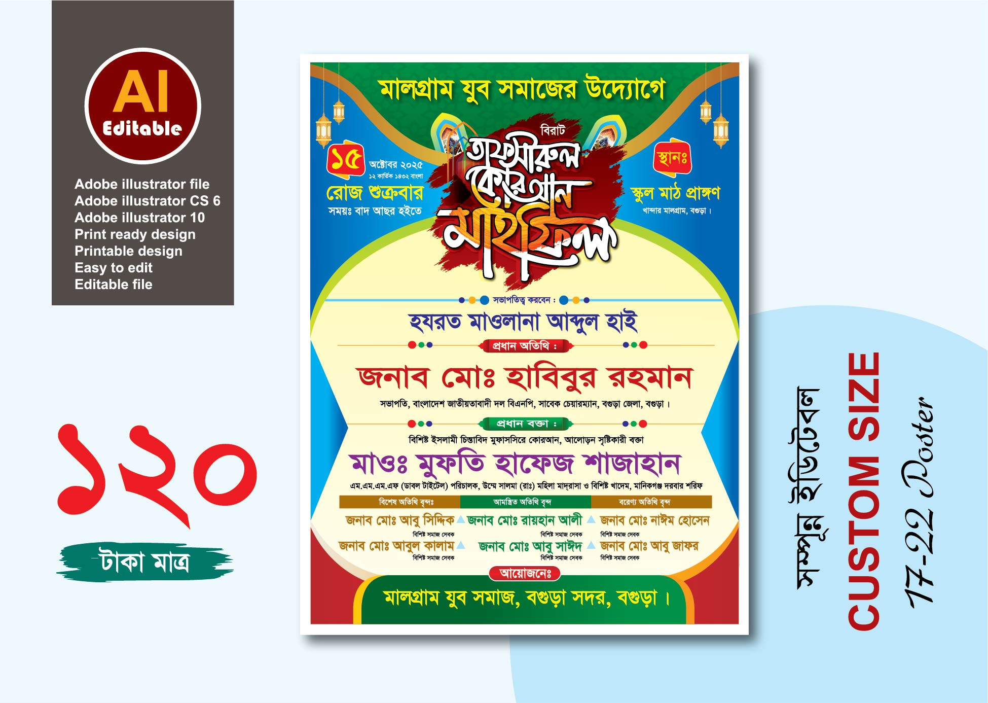 তাফসীরুল কোরআন মাহফিল পোস্টার ডিজাইন