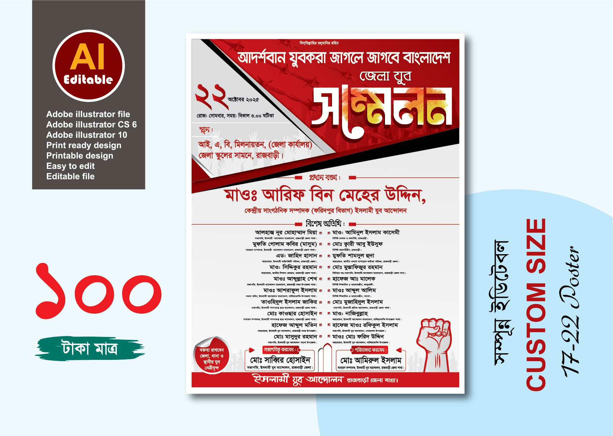জেলা যুব সম্মেলন পোাস্টার ডিজাইন