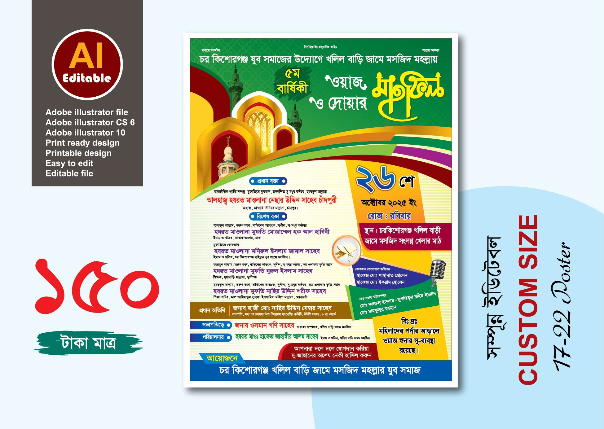 ওয়াজ মাহফিল পোস্টার ডিজাইন