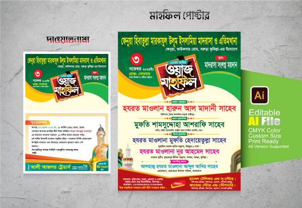 waz mahfil poster design ওয়াজ মাহফিল পোস্টার ডিজাইন গ্রাফিক্স ডিজাইন ফাইল
