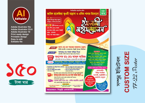 ইসলামী মহা সম্মেলন পোস্টার ডিজাইন গ্রাফিক্স ডিজাইন ফাইল