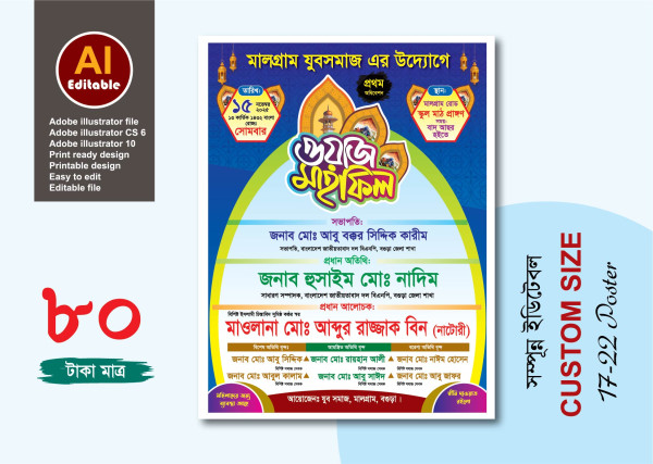 ওয়াজ মাহফিল পোস্টার ডিজাইন গ্রাফিক্স ডিজাইন ফাইল