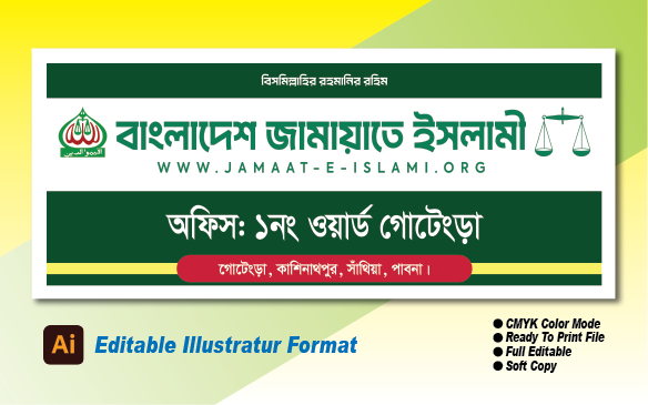 জামায়াত ইসলামীর কার্যালয় অফিসের ব্যানার গ্রাফিক্স ডিজাইন ফাইল