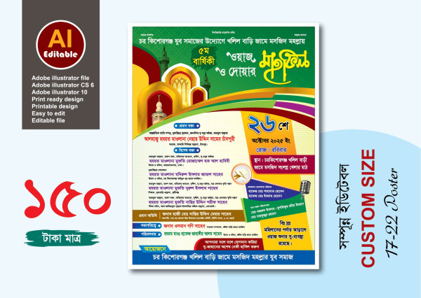 ওয়াজ মাহফিল পোস্টার ডিজাইন গ্রাফিক্স ডিজাইন ফাইল