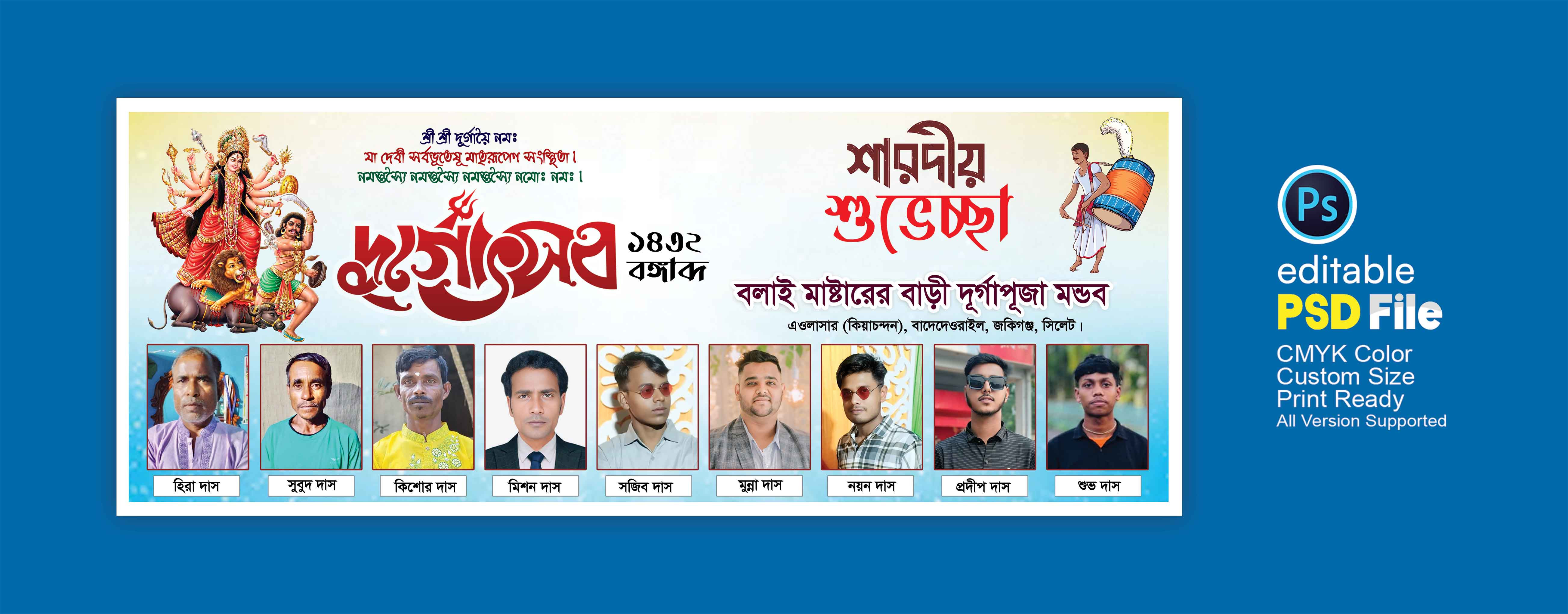 দুর্গা পূজার ছবি সহ ব্যানার ডিজাইন