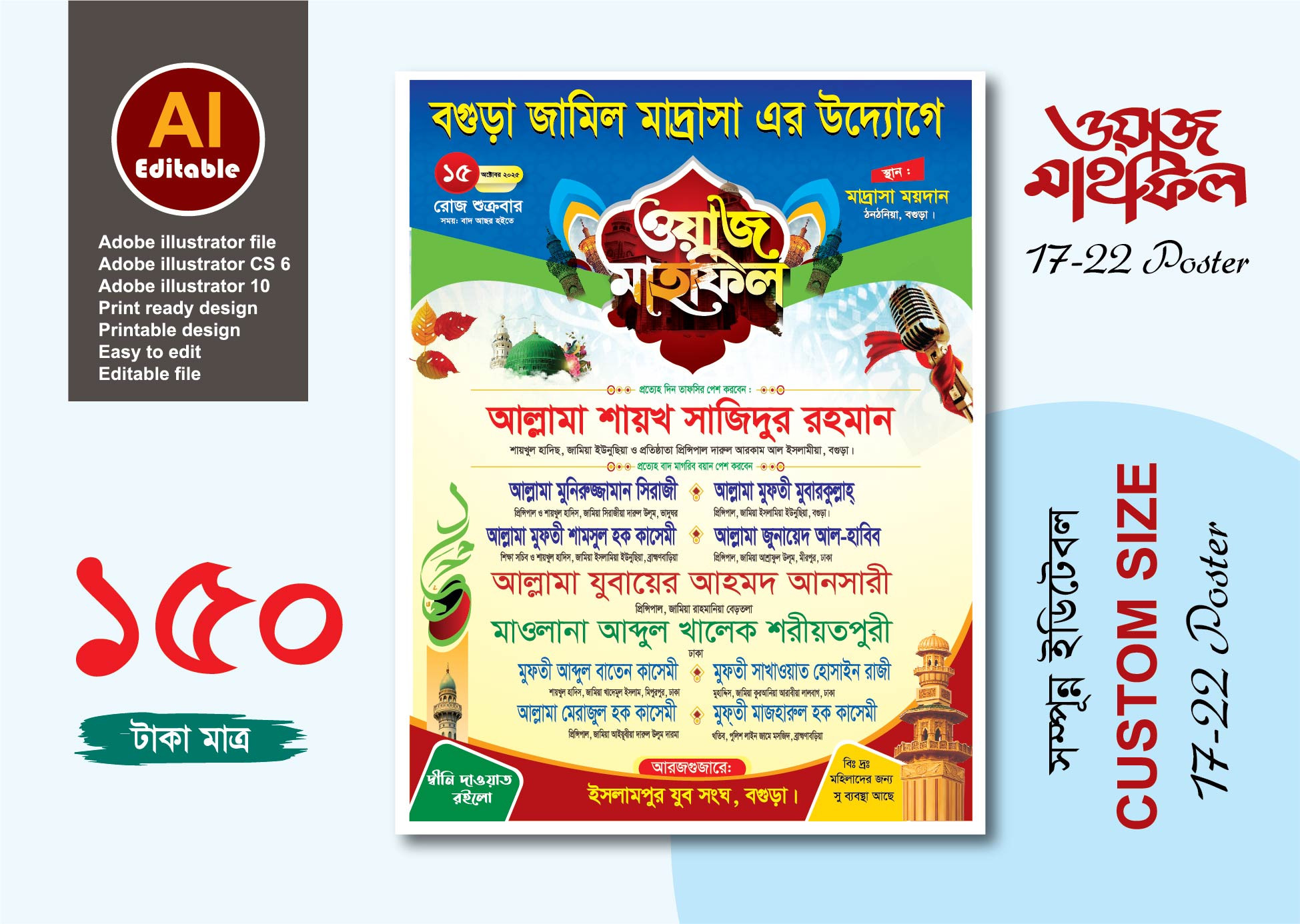 মাহফিল পোস্টার ডিজাইন