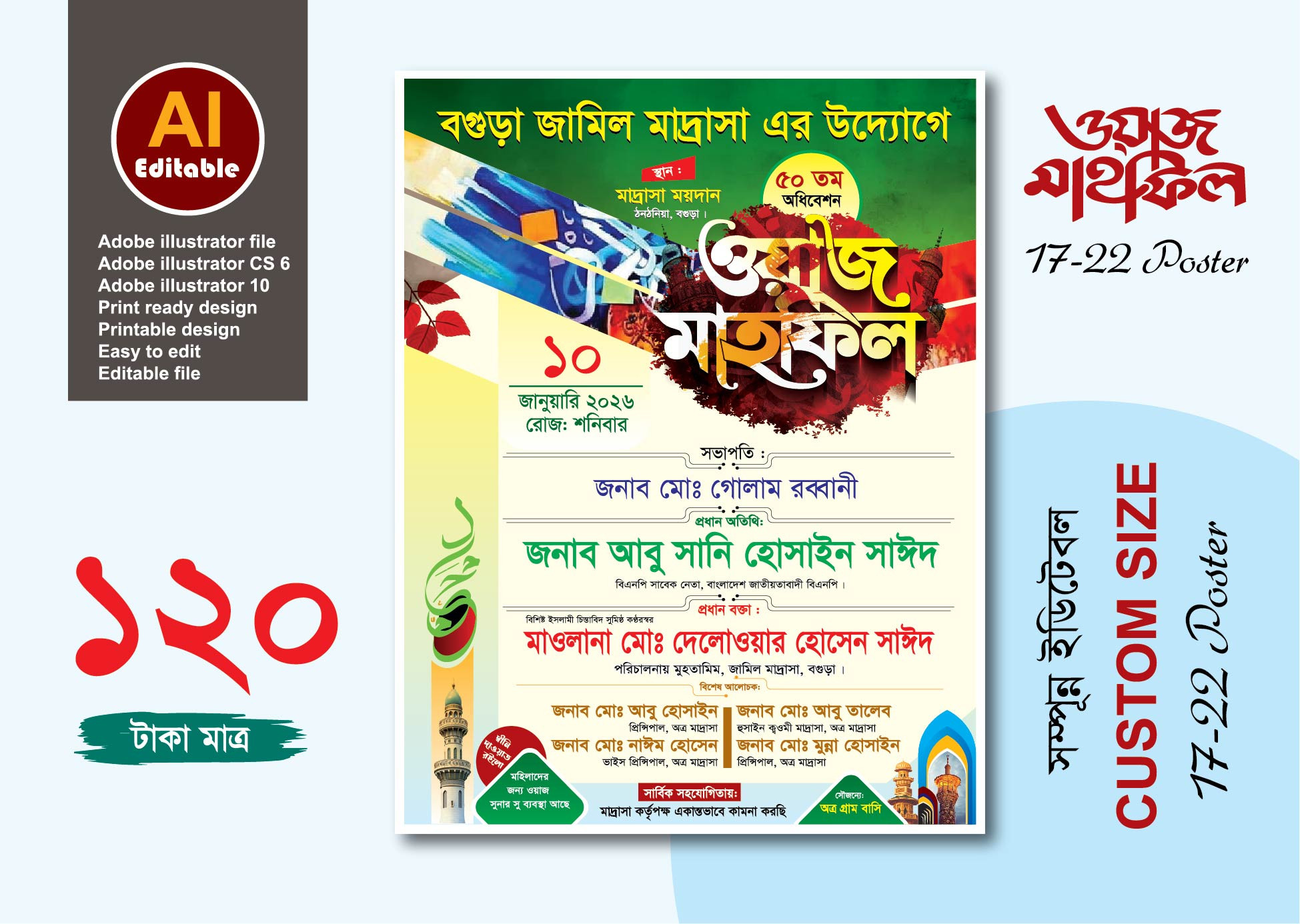 ওয়াজ মাহফিল পোস্টার ডিজাইন