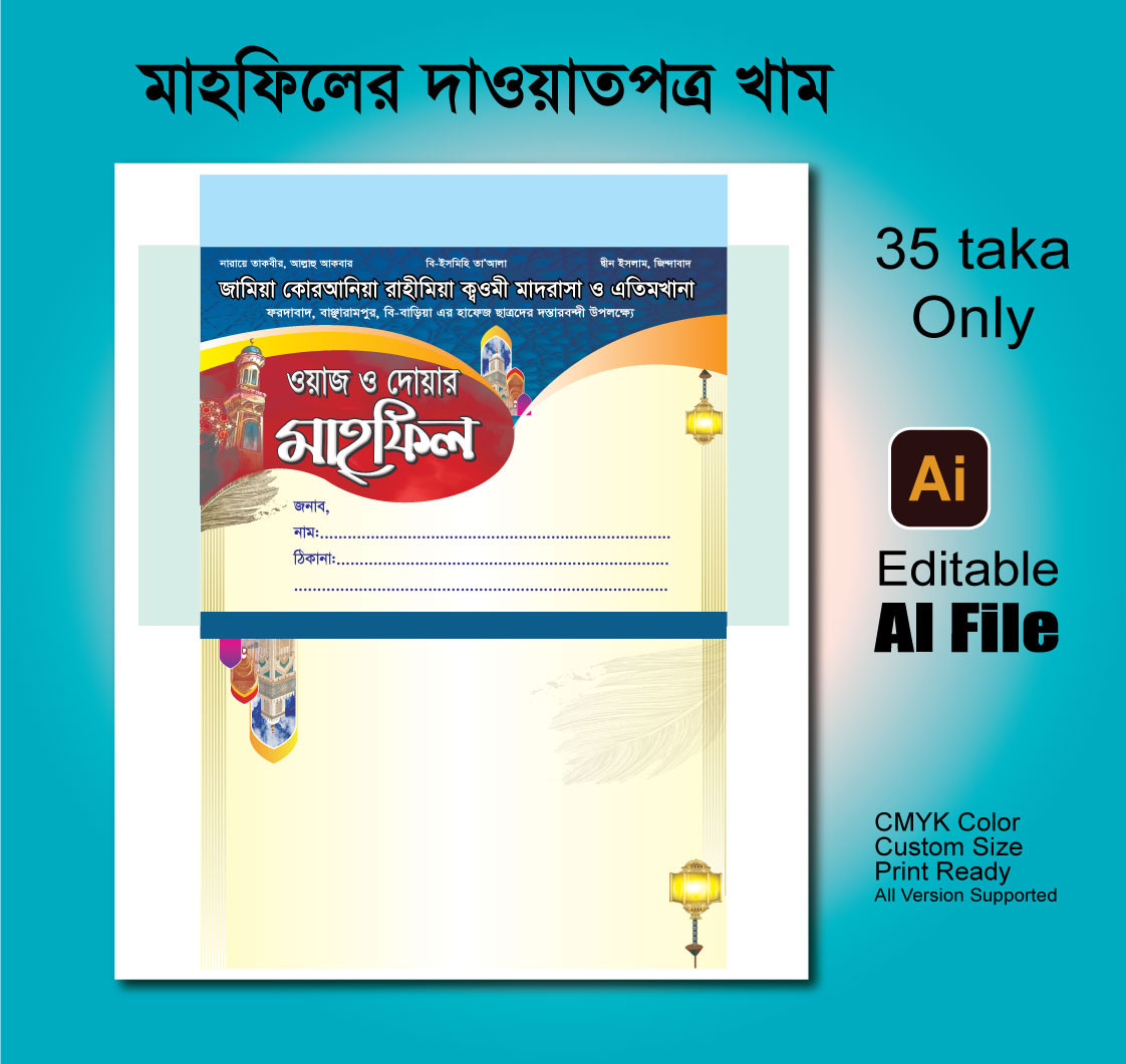 মাহফিলের দাওয়াপত্র খাম, Dawat Kham
