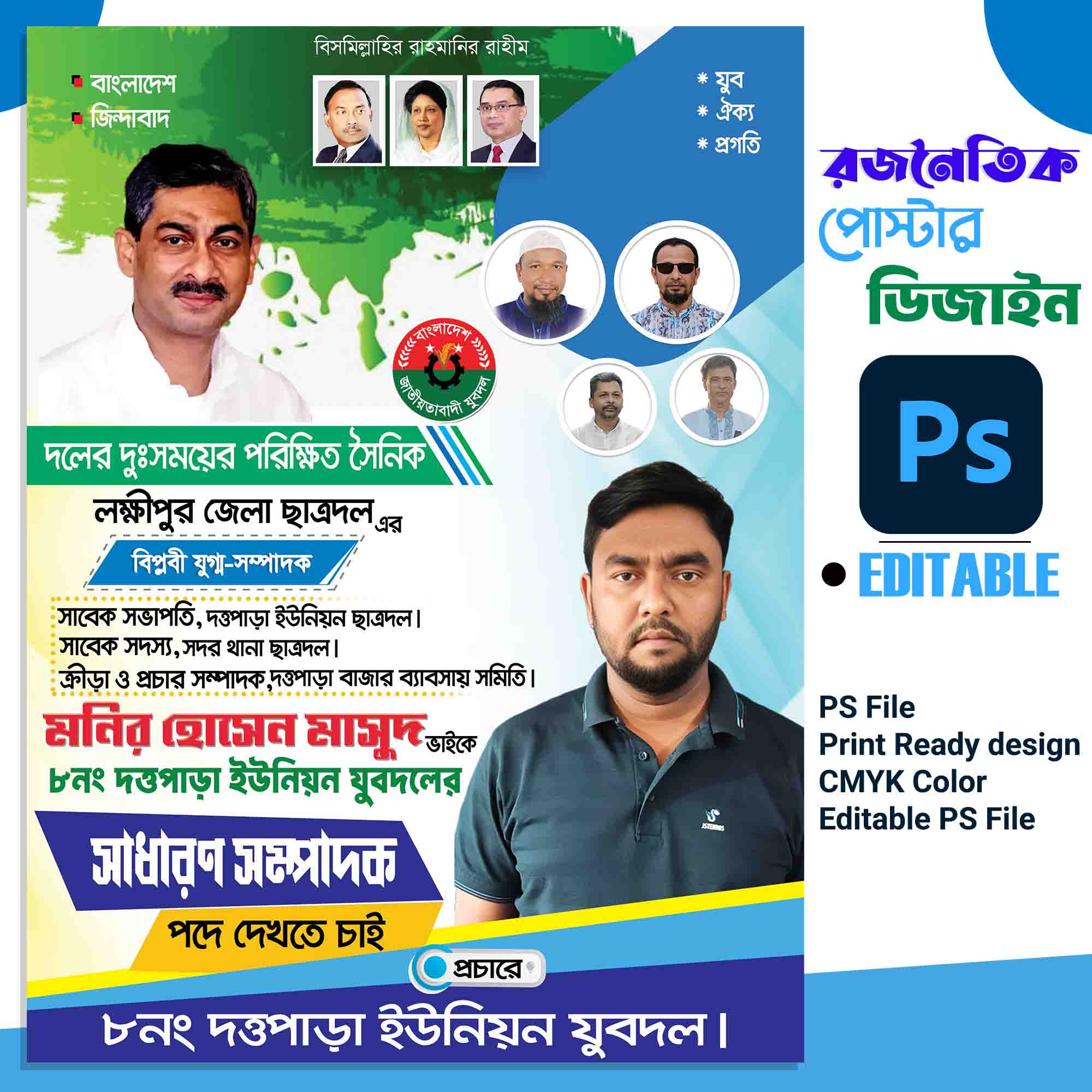BNP Poster Design বিএনপি সাধারণ সম্পাদক পার্থী পোস্টার