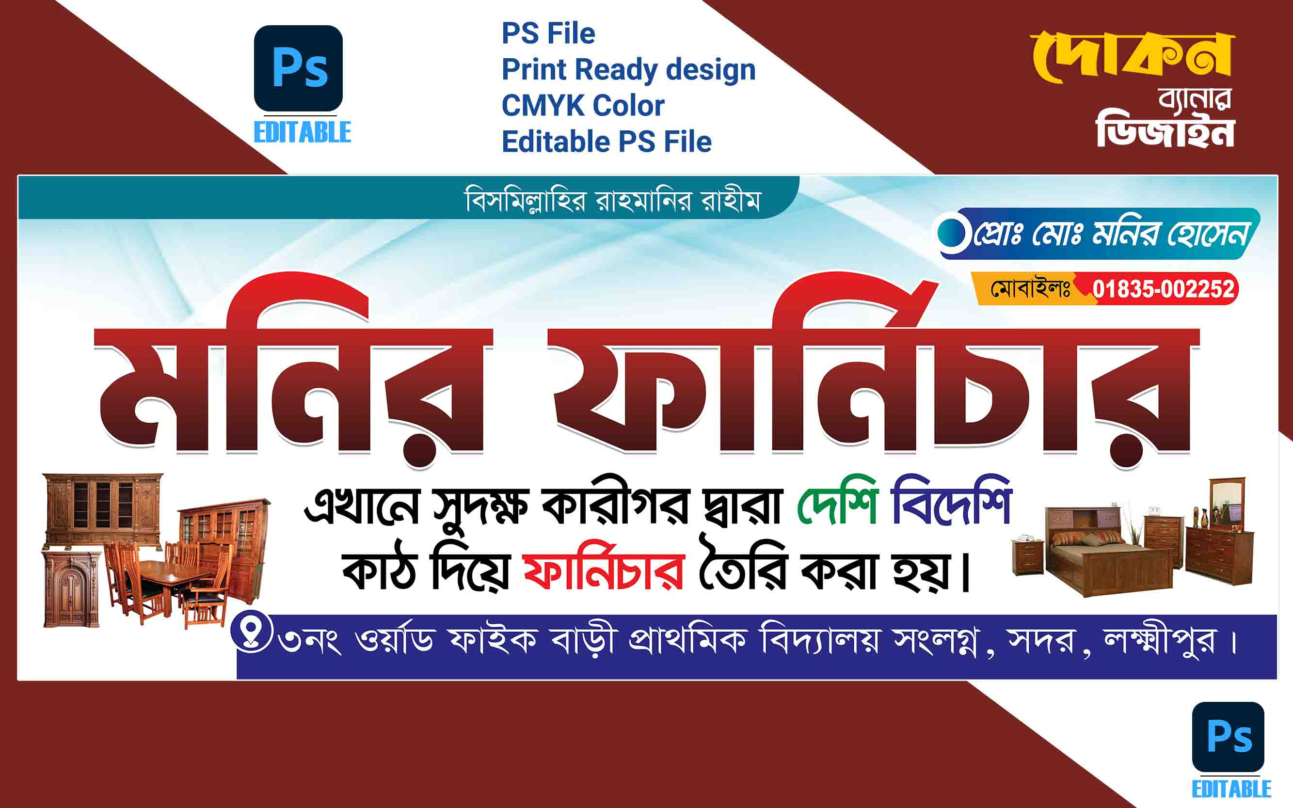 ফার্নিচার দোকানের ব্যানার