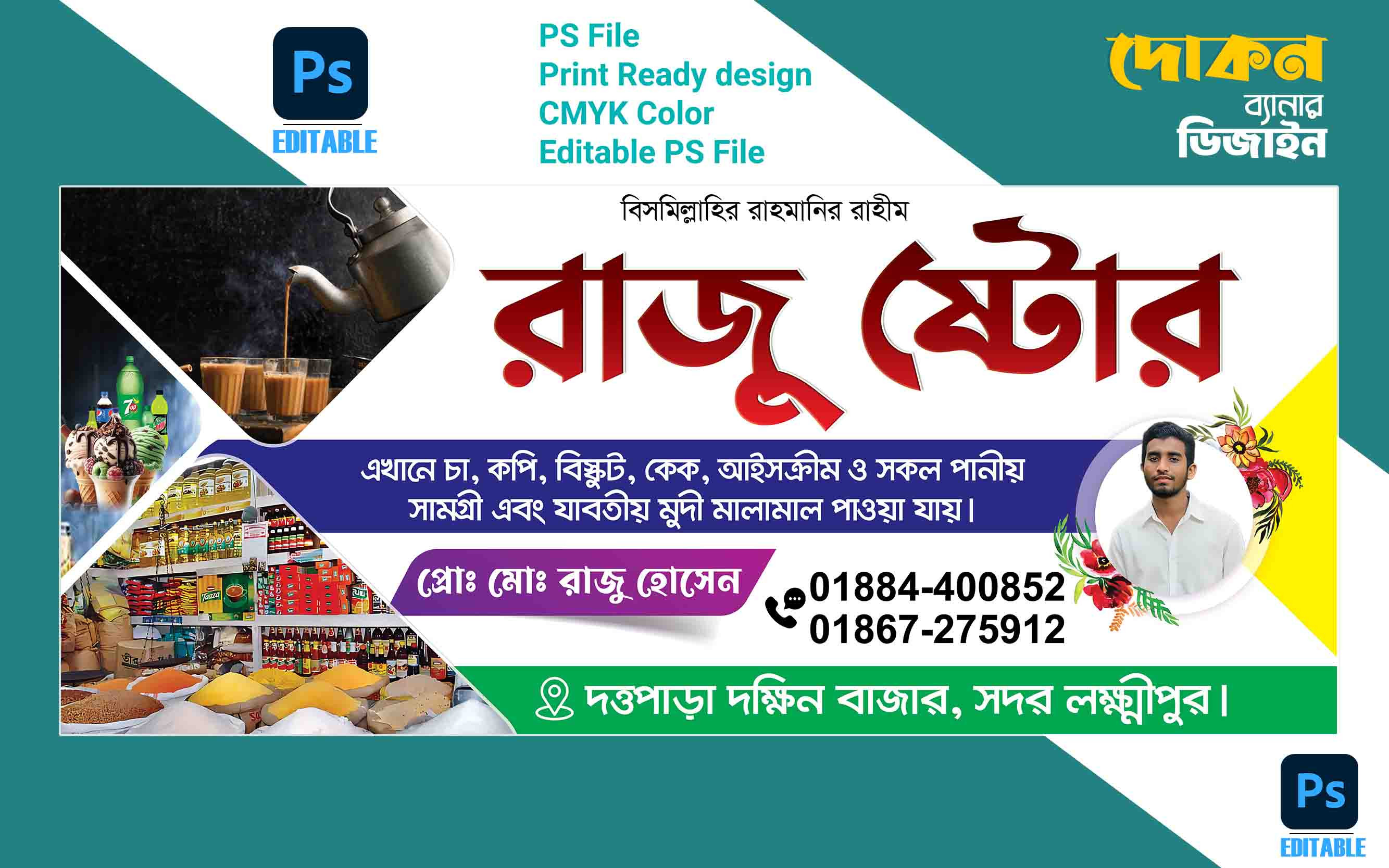 MUDI Dokan Banner Design মুদি দোকানের ব্যানার