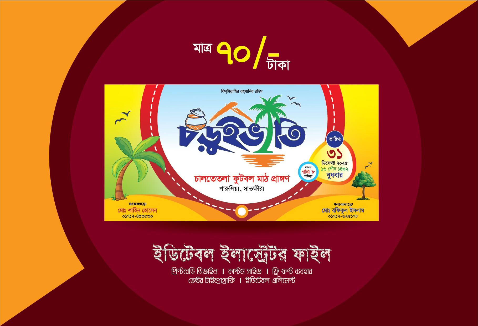 পিকনিক ব্যানার- Picnik Banner-2025