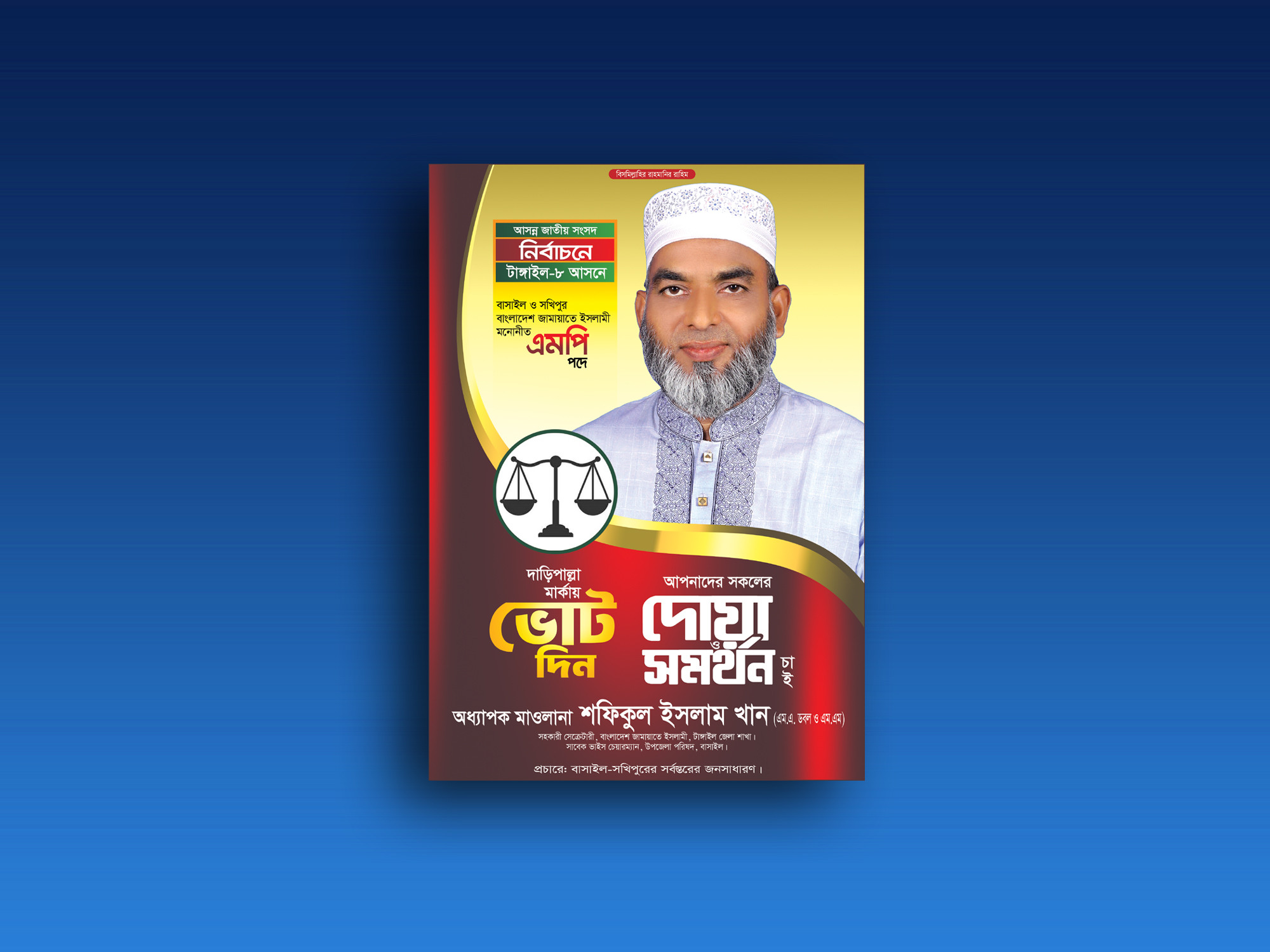 Jamayate Islami Feston-জামায়াতে ইসলামী ফেসটুন