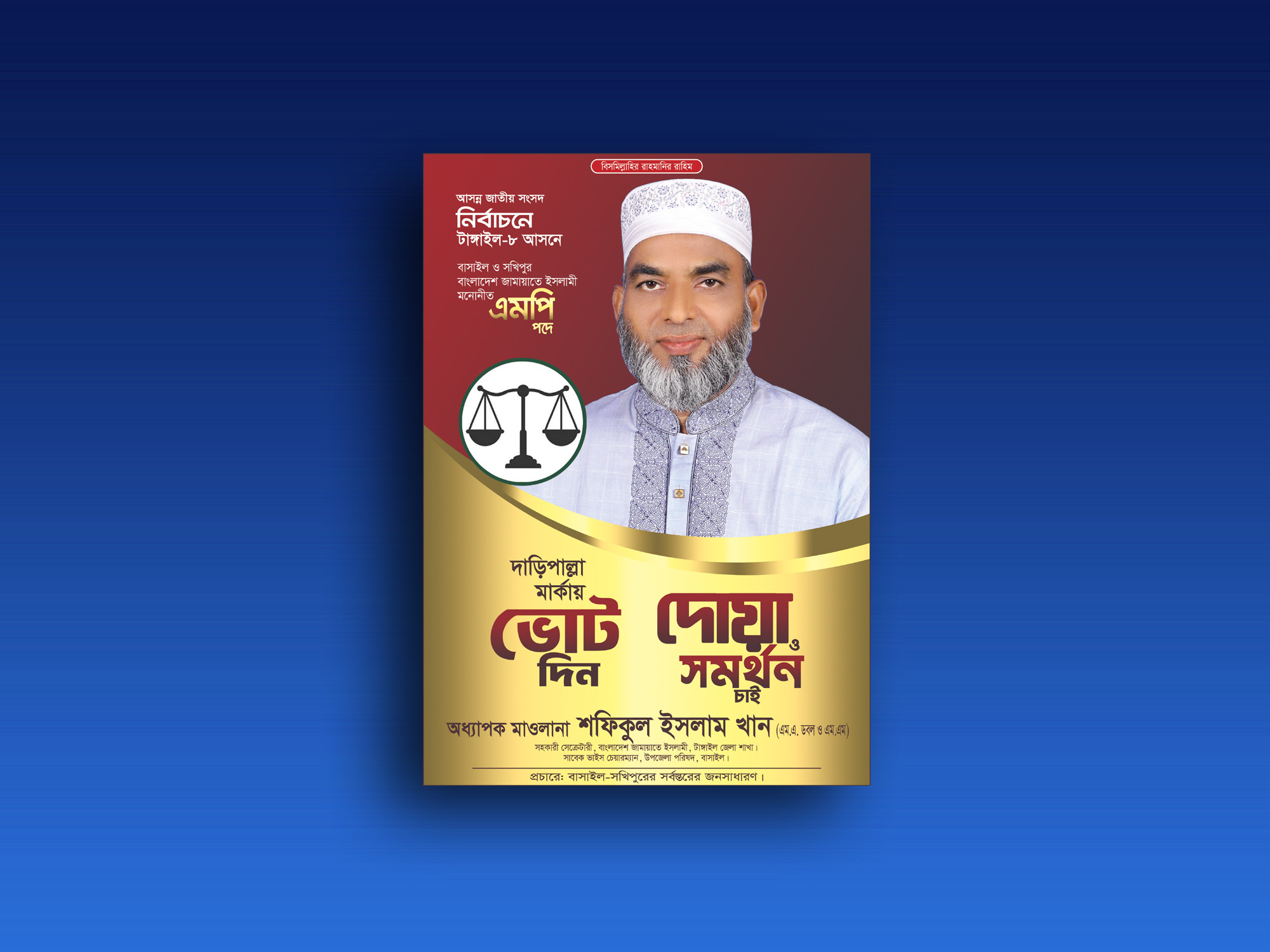 Jamayate Islami Feston-জামায়াতে ইসলামী ফেসটুন