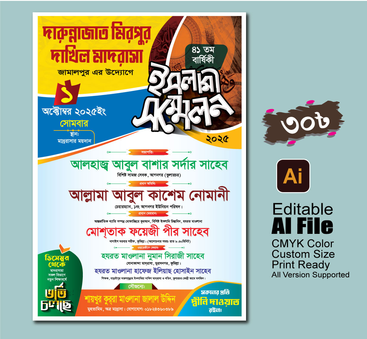 ইসলামী সম্মেলন, মাহফিল পোস্টার, Islami Shommelon