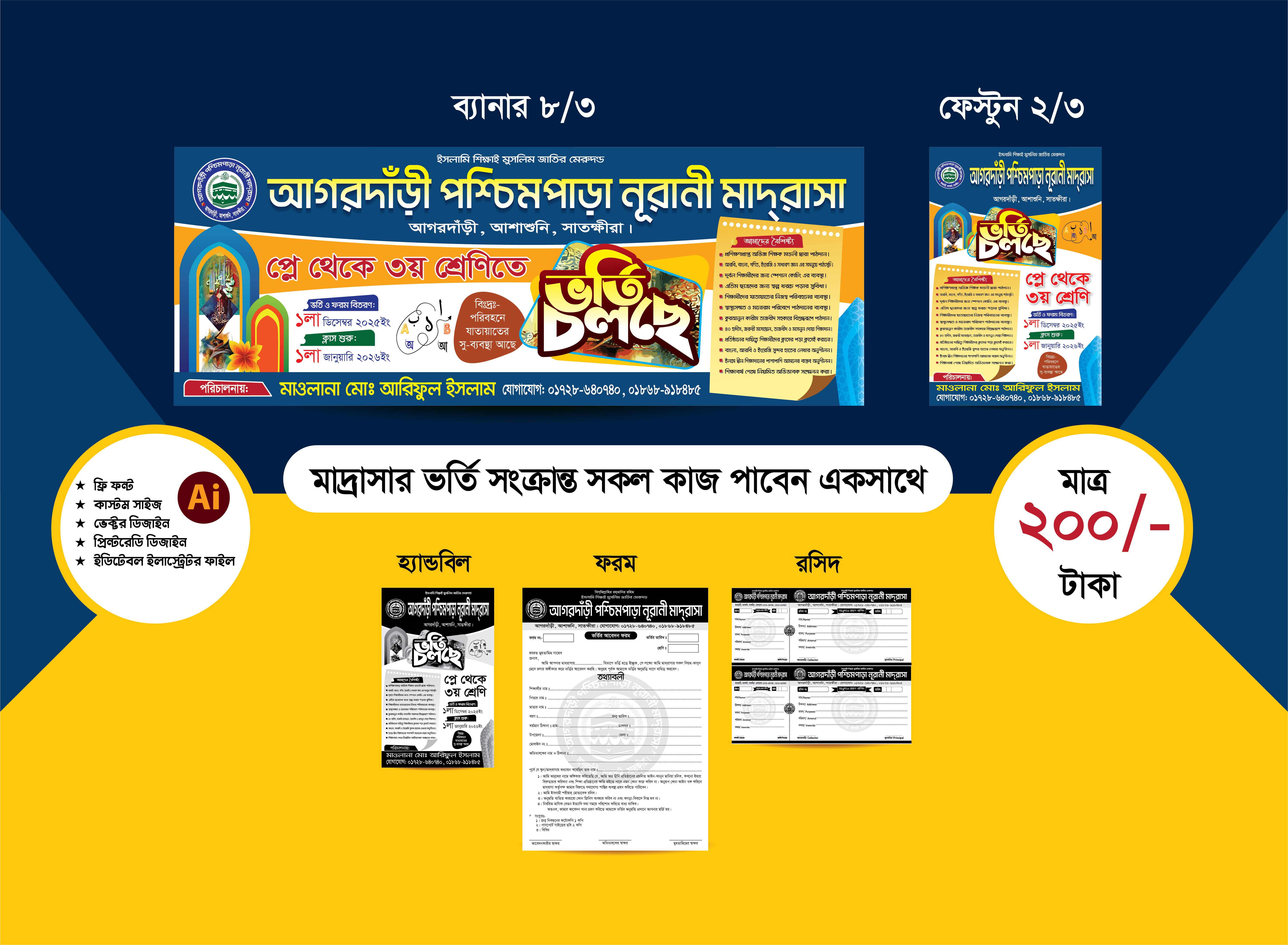 মাদ্রাসার ভর্তি বিজ্ঞপ্তি ব্যানার-madrasha vhoti banner