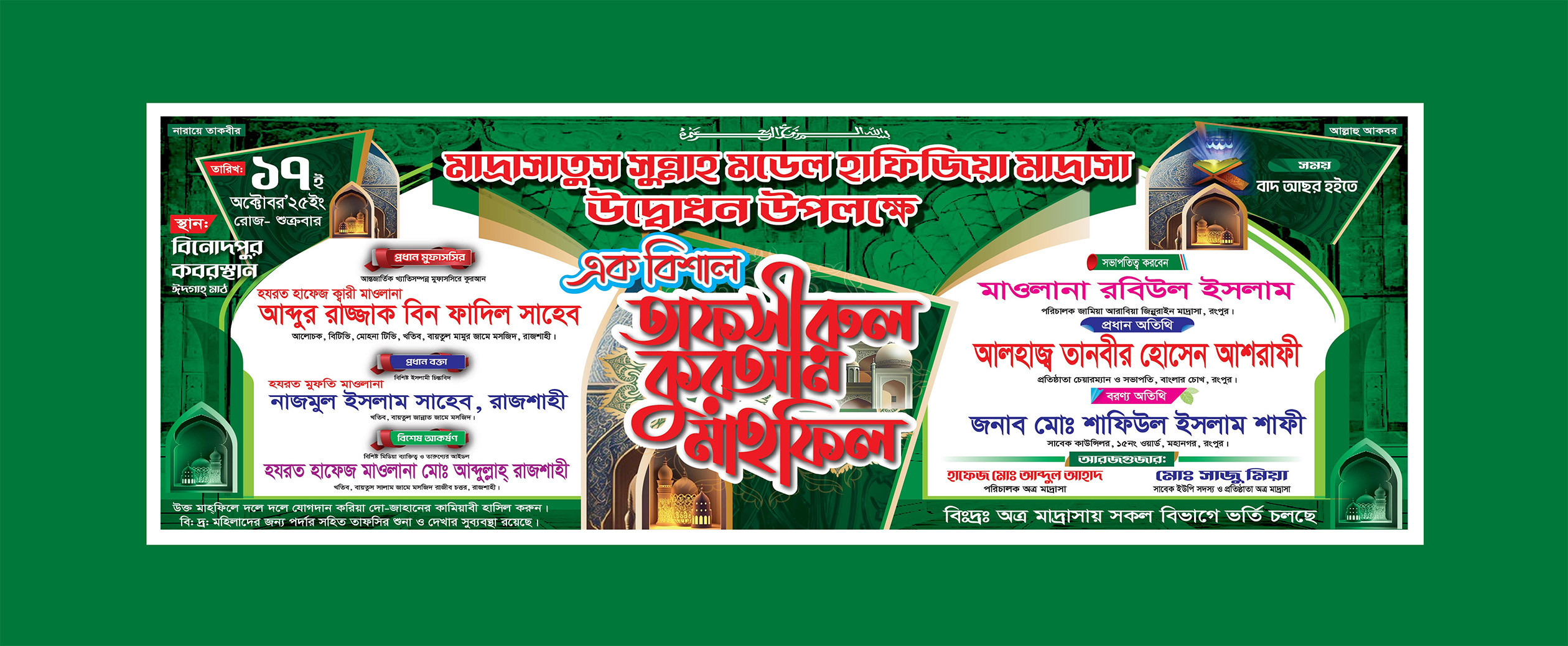 মাহফিল এর পোষ্টার ডিজাইন