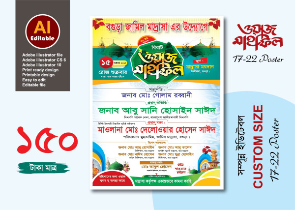 মাহফিল পোস্টার ডিজাইন গ্রাফিক্স ডিজাইন ফাইল