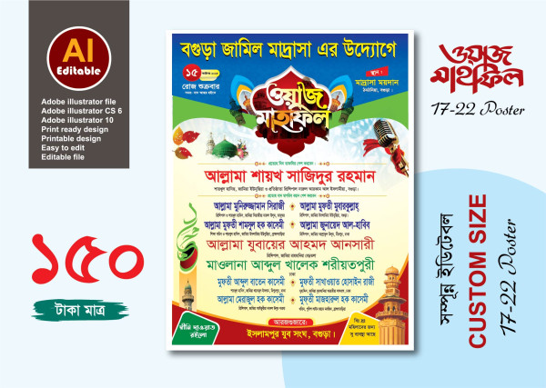মাহফিল পোস্টার ডিজাইন গ্রাফিক্স ডিজাইন ফাইল