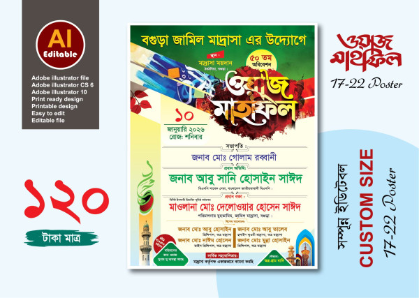 ওয়াজ মাহফিল পোস্টার ডিজাইন গ্রাফিক্স ডিজাইন ফাইল