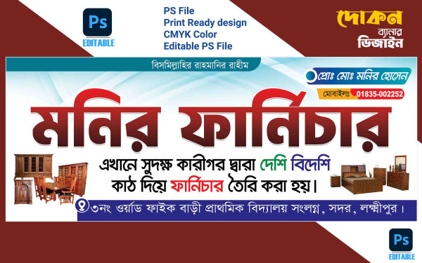 ফার্নিচার দোকানের ব্যানার গ্রাফিক্স ডিজাইন ফাইল