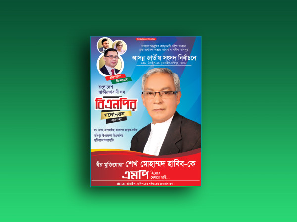 BNP Festoon-বিএনপি এমপি হিসেবে দেখতে চাই ফেস্টুন গ্রাফিক্স ডিজাইন ফাইল