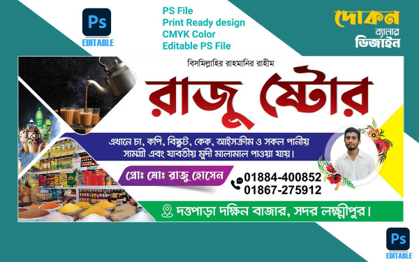 MUDI Dokan Banner Design মুদি দোকানের ব্যানার গ্রাফিক্স ডিজাইন ফাইল