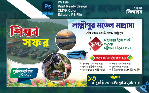 SHIKKHA SOFOR BANNER DESIGN গ্রাফিক্স ডিজাইন ফাইল