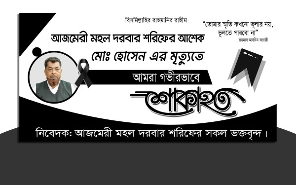 shok banner Design শোকাহত ব্যানার ডিজাইন গ্রাফিক্স ডিজাইন ফাইল