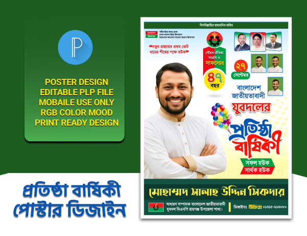 যুবদল প্রতিষ্ঠা বার্ষিকী পোস্টার(পিএলপি) Pixellab File গ্রাফিক্স ডিজাইন ফাইল