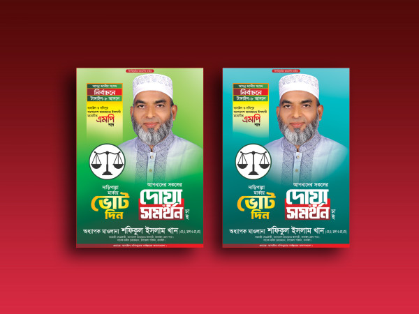 Jamayate Islami Feston-জামায়াতে ইসলামী ফেসটুন গ্রাফিক্স ডিজাইন ফাইল