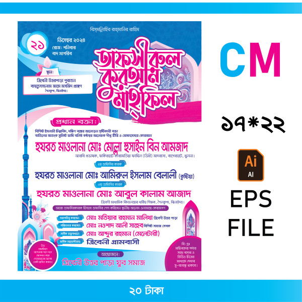 Mahfil Poster। মাহফিল পোস্টার গ্রাফিক্স ডিজাইন ফাইল