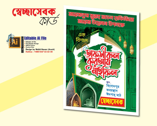 মাহফিল এর স্বেচ্ছাসেবক কার্ড গ্রাফিক্স ডিজাইন ফাইল