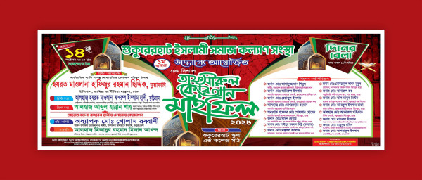 ওয়াজ মাহ্ফিল এর  ব্যানার গ্রাফিক্স ডিজাইন ফাইল