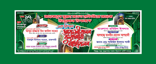 মাহফিল এর পোষ্টার ডিজাইন গ্রাফিক্স ডিজাইন ফাইল