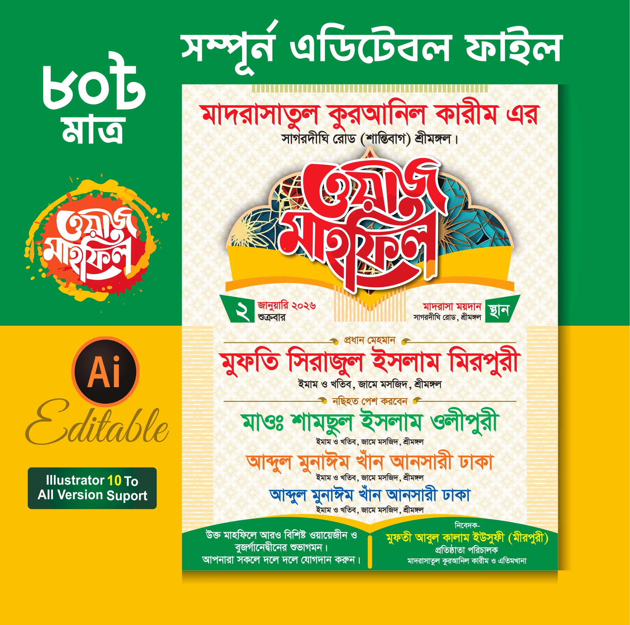 মাহফিল পোস্টার ডিজাইন/Mahfil poster design