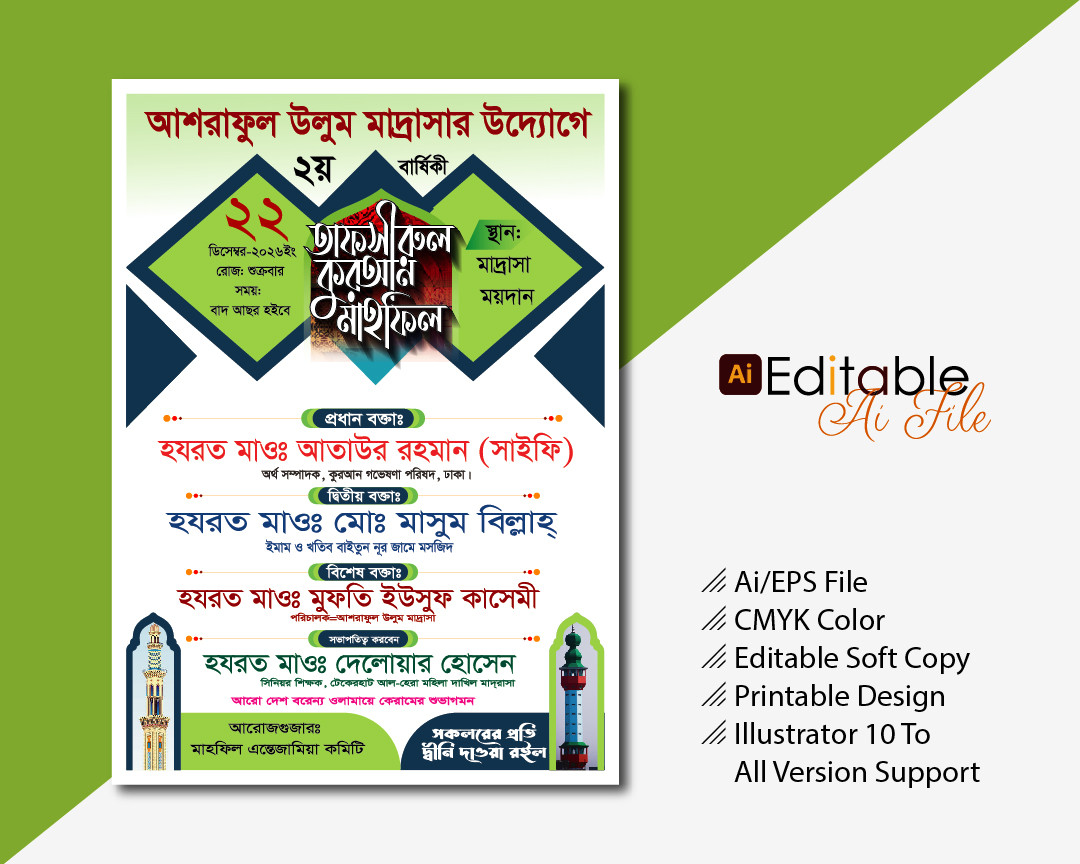 ইসলামিক ওয়াজ মাহফিল পোস্টার ডিজাইন