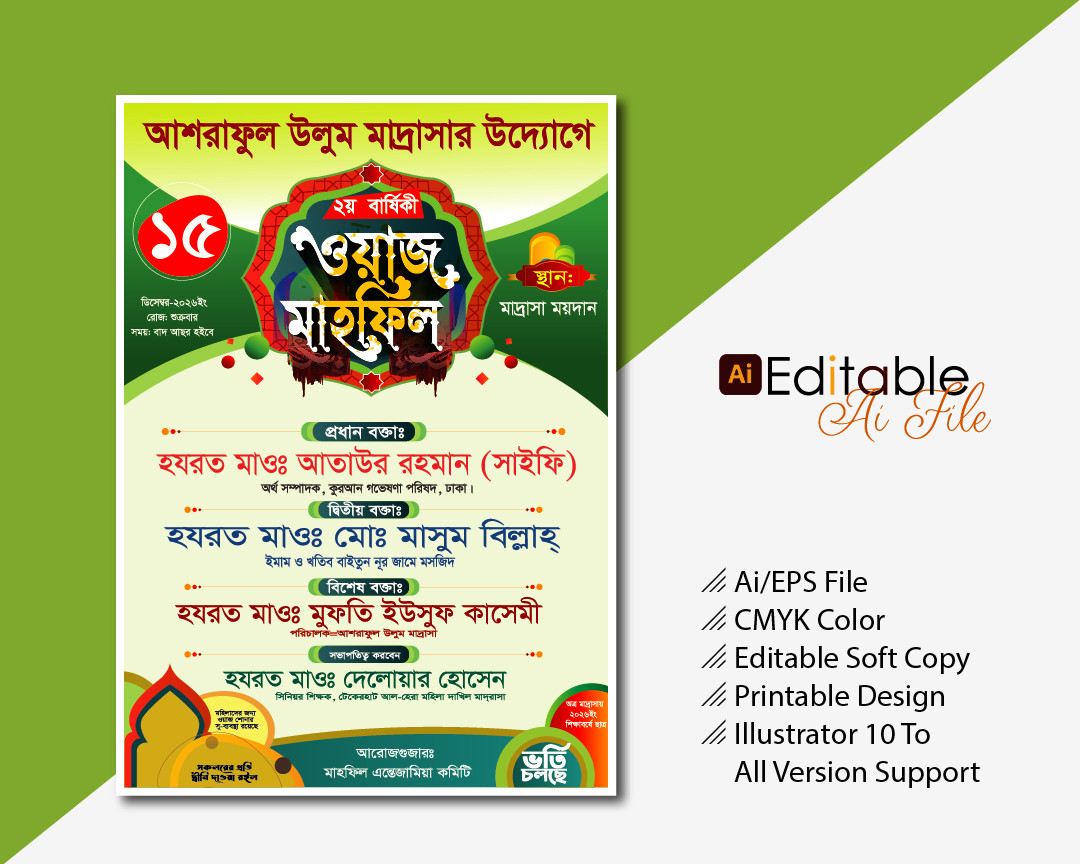 ওয়াজ মাহফিল পোস্টার