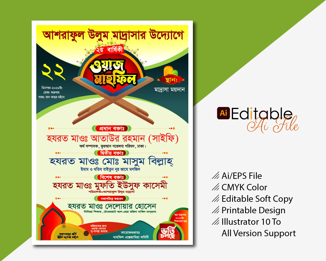 Waz Mahfil Poster, ওয়াজ মাহফিল পোষ্টার