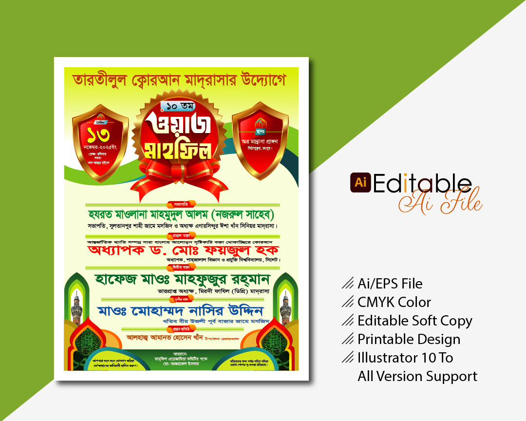 ইসলামী ওয়াজ মাহফিল পোস্টার ডিজাইন