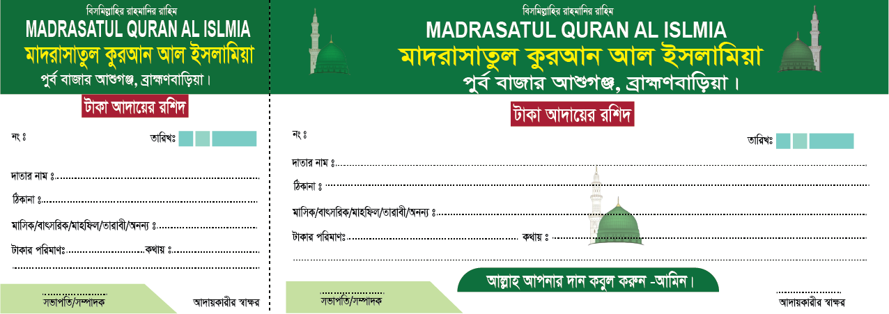 টাকা আদায়ের রশিদ বই ডিজাইন