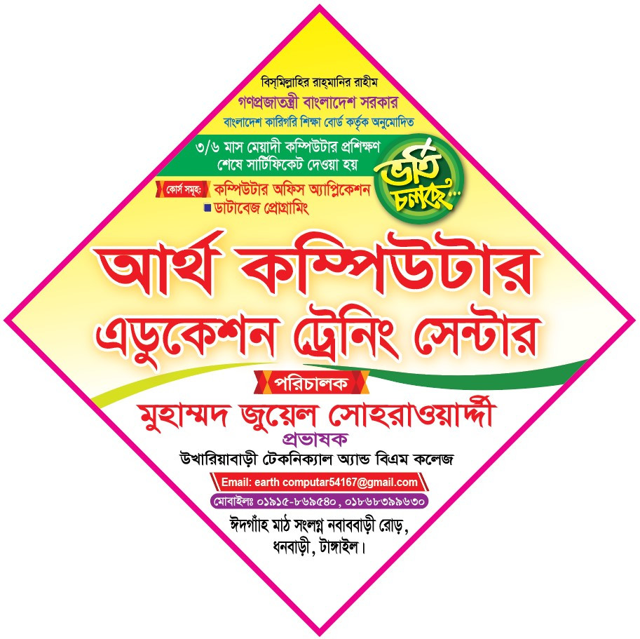 computer training center কম্পিউটার ট্রেনিং সেন্টার ব্যানার